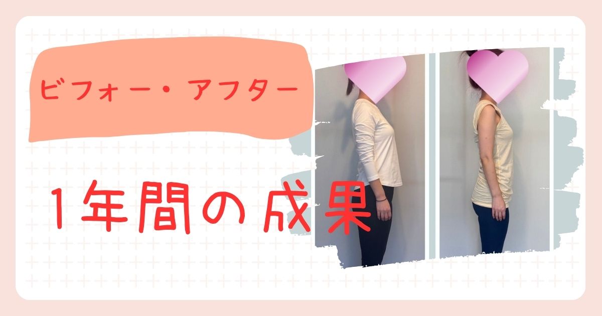 運動苦手から運動が楽しくなった